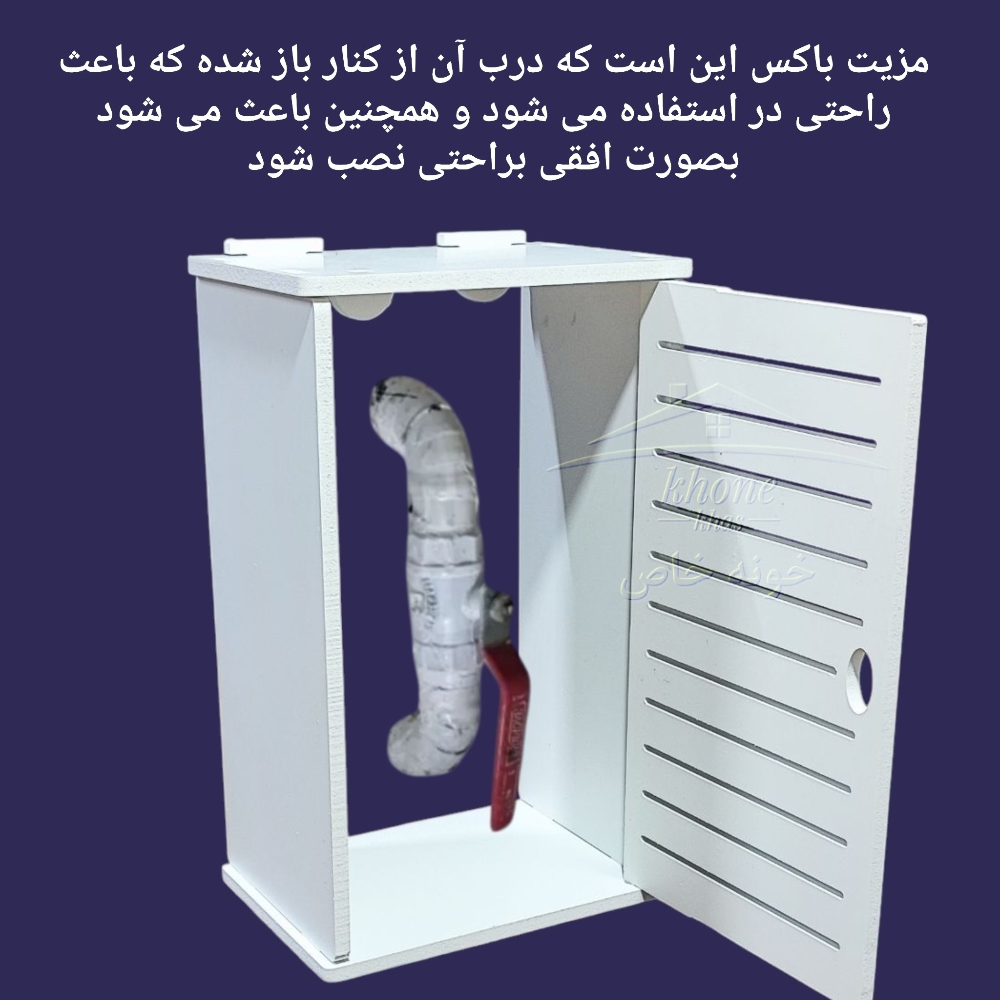 شلف پوشاننده شیرگاز سایز بزرگ و کاربردی و دو حالته