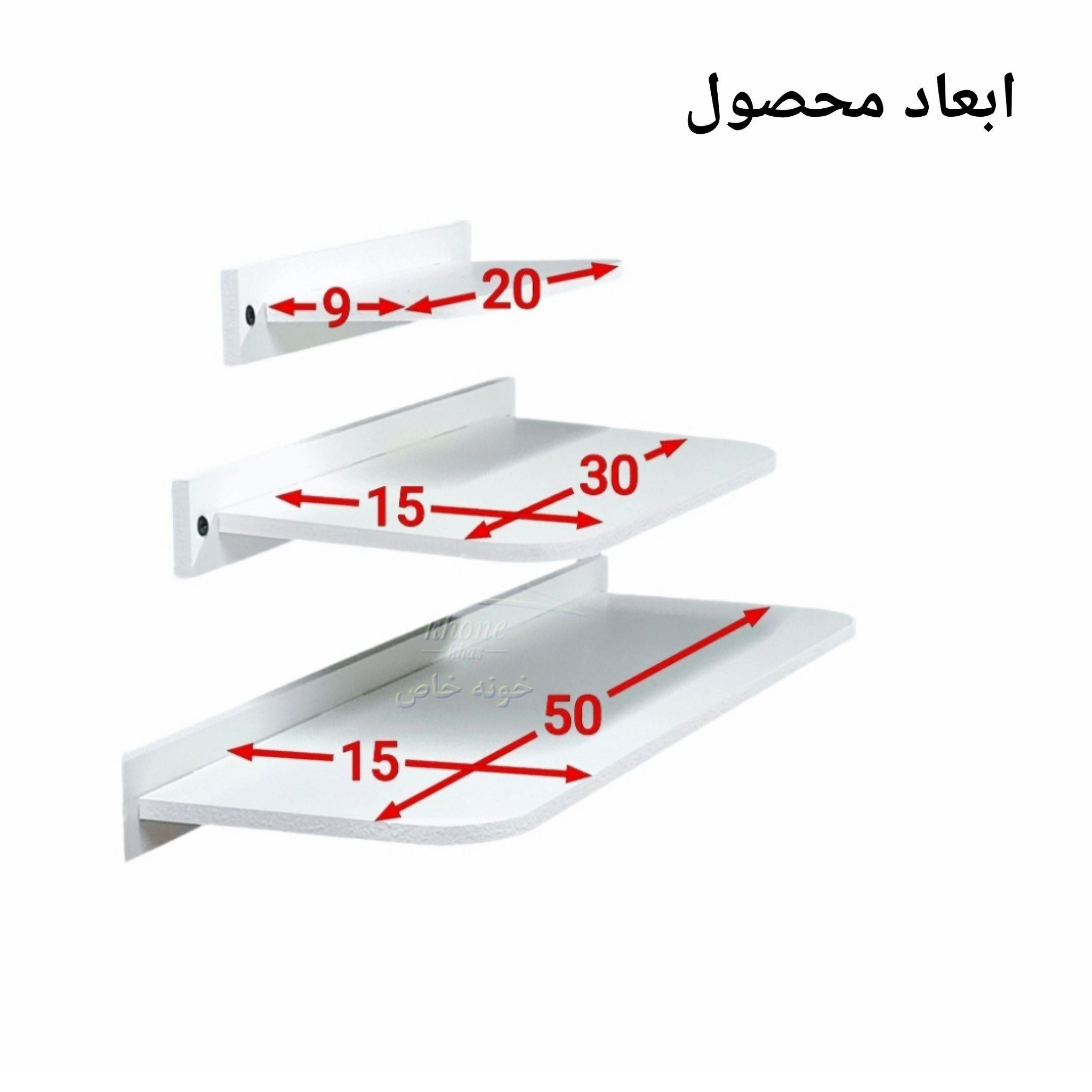 شلف پایه مخفی پک سه سایز 20-30-50 سانت