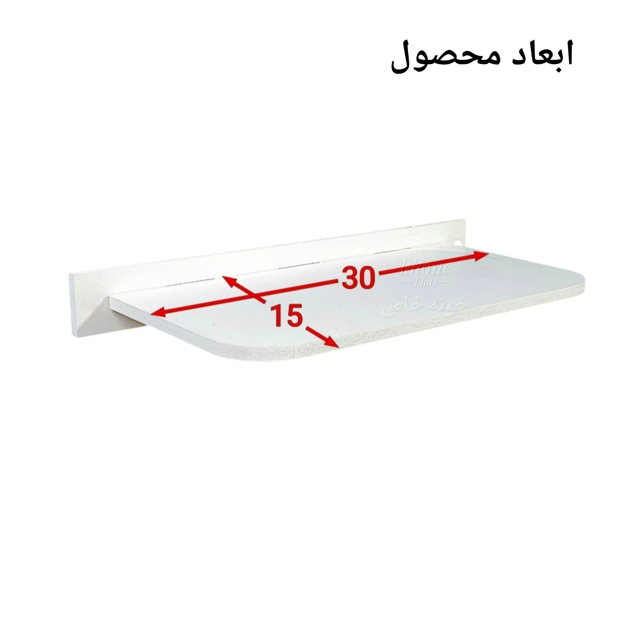 شلف پایه مخفی 30 سانت عمق 15