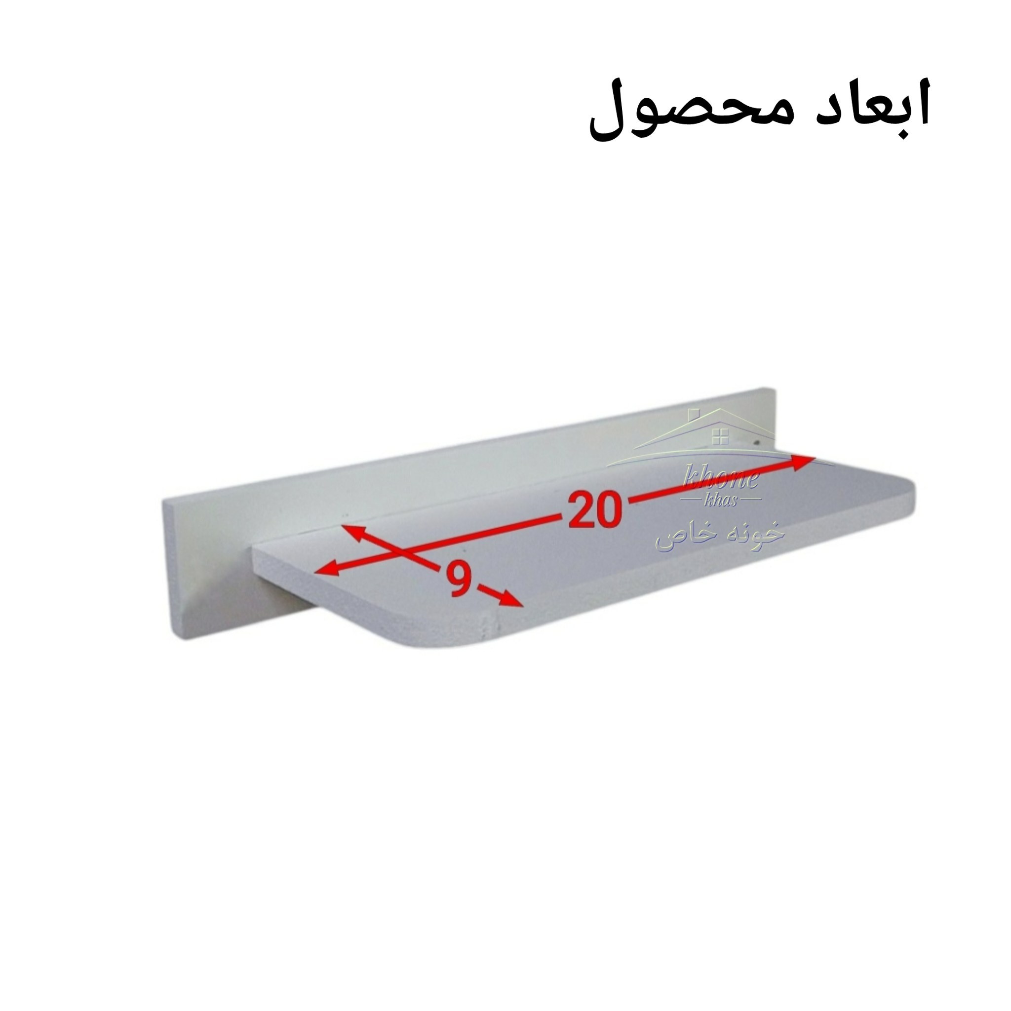 شلف پایه مخفی 20 سانت مناسب دکوری