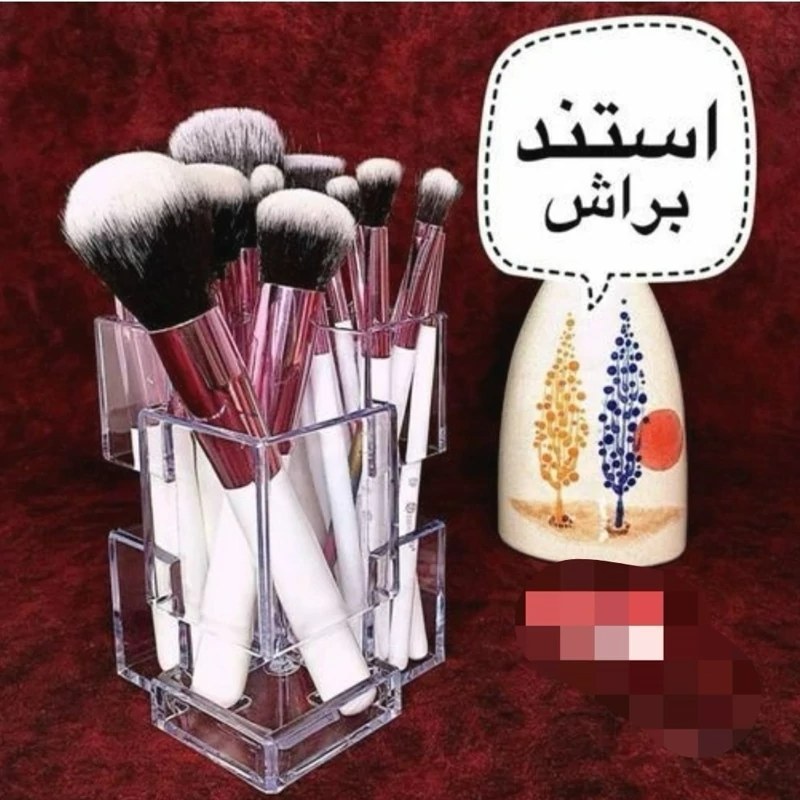 استند لوازم آرایشی جا براش مدل لوکس باکس