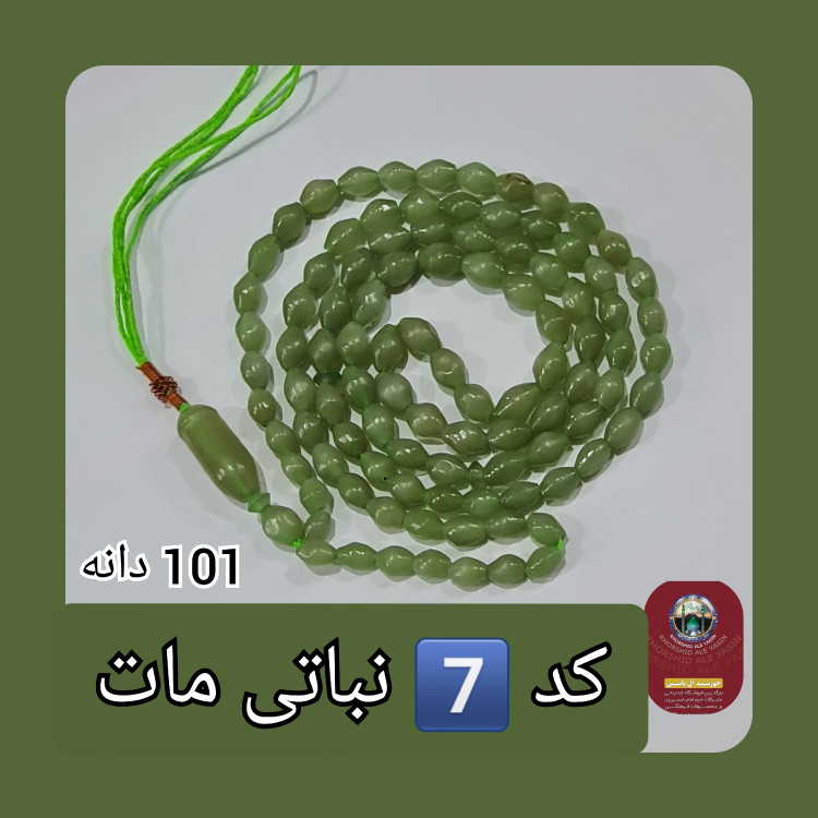 تسبیح شاه مقصود اصل افغان 101 دانه انتخاب رنگ های دلخواه با تخفیف ویژه و کیفیت ممتاز عالی