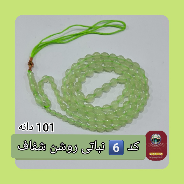 تسبیح شاه مقصود اصل افغان 101 دانه انتخاب رنگ های دلخواه تخفیف ویژه و کیفیت عالی ممتاز