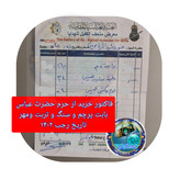 سنگ حرم حضرت زینب ( طرح علم ) 20در38 با فاکتورسند اصالت سنگ محصول جدیدخورشیدآل یاسین متبرکات حرم امام حسین و کربلا