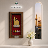 قاب فرش حرم حضرت زینب به همراه فیلم اصالت فرش (انواع تابلو فرش حرم امام حسین و حضرت عباس تبرکات و سوغات کربلا