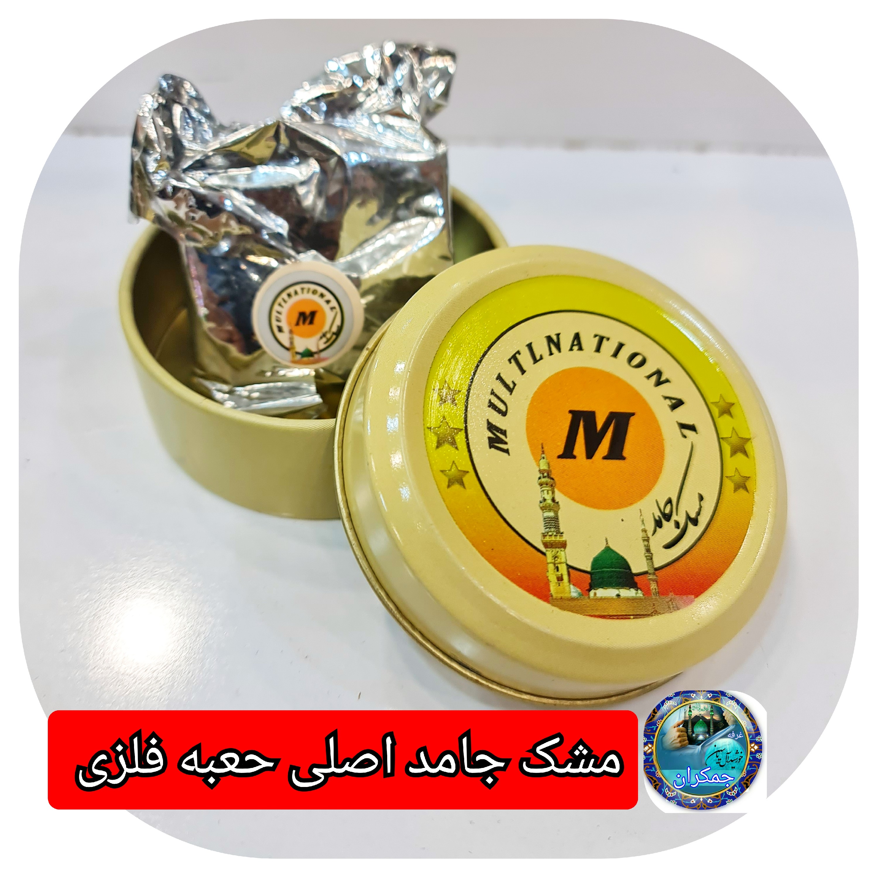 عطر مشک جامد جعبه فلزی صابونی اصلی مشک جامد صابونی