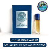عطر حرم امام علی 100 درصد اصلی (یک دنیا هدیه های فرهنگی و انواع عطر حرم امام حسین امام جواد حضرت عباس بین الحرمین