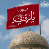 پرچم حرم حضرت رقیه طرح پرچم گنبد متبرک به پرچم اصلی و صحن حرم با جعبه نفیس،