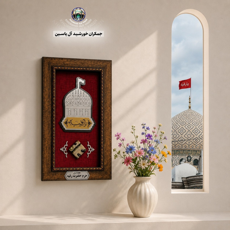 کاشی حرم امام حسین همراه با سند اصالت ( تبرکات متبرکات کربلا )