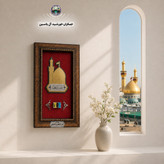 قاب فرش حرم حضرت رقیه جدید همراه بارکد اصالت انتخاب طرح دلخواه حرم امام حسین حضرت عباس حضرت زینب فرش متبرک تابلو فرش