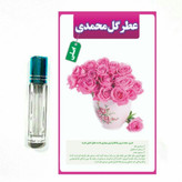 عطر محمدی 100 درصد اصلی درمانی برندسویس اصلی عطر گل محمدی