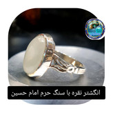 انگشتر نقره نگین سنگ حرم امام حسین به همراه بارکد اصالت