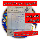 پرچم متبرک حرم امام حسین ( باسنداصالت محصول از العتبه الحسینی ) ایام ماه محرم