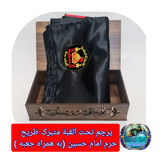 پرچم متبرک حرم امام حسین ( سوغات حرم با سند اصالت کالا از العتبه الحسینی )