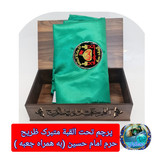 پرچم متبرک حرم امام حسین ( سوغات حرم با سند اصالت کالا از العتبه الحسینی )