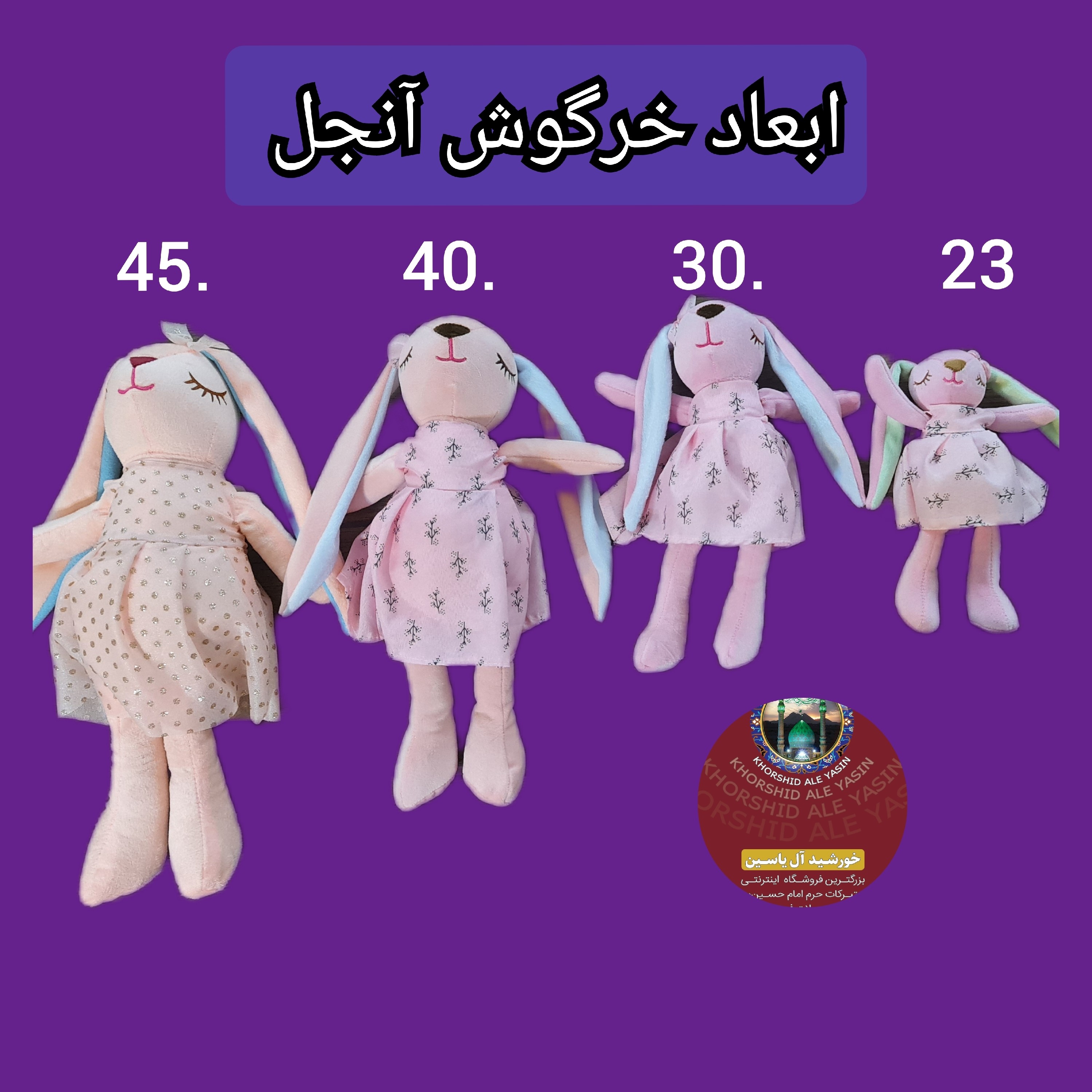 عروسک خرگوش گوش در از آنجل با تخفیف ویژه و انتخاب ابعاد دلخواه کیفیت عالی ممتاز
