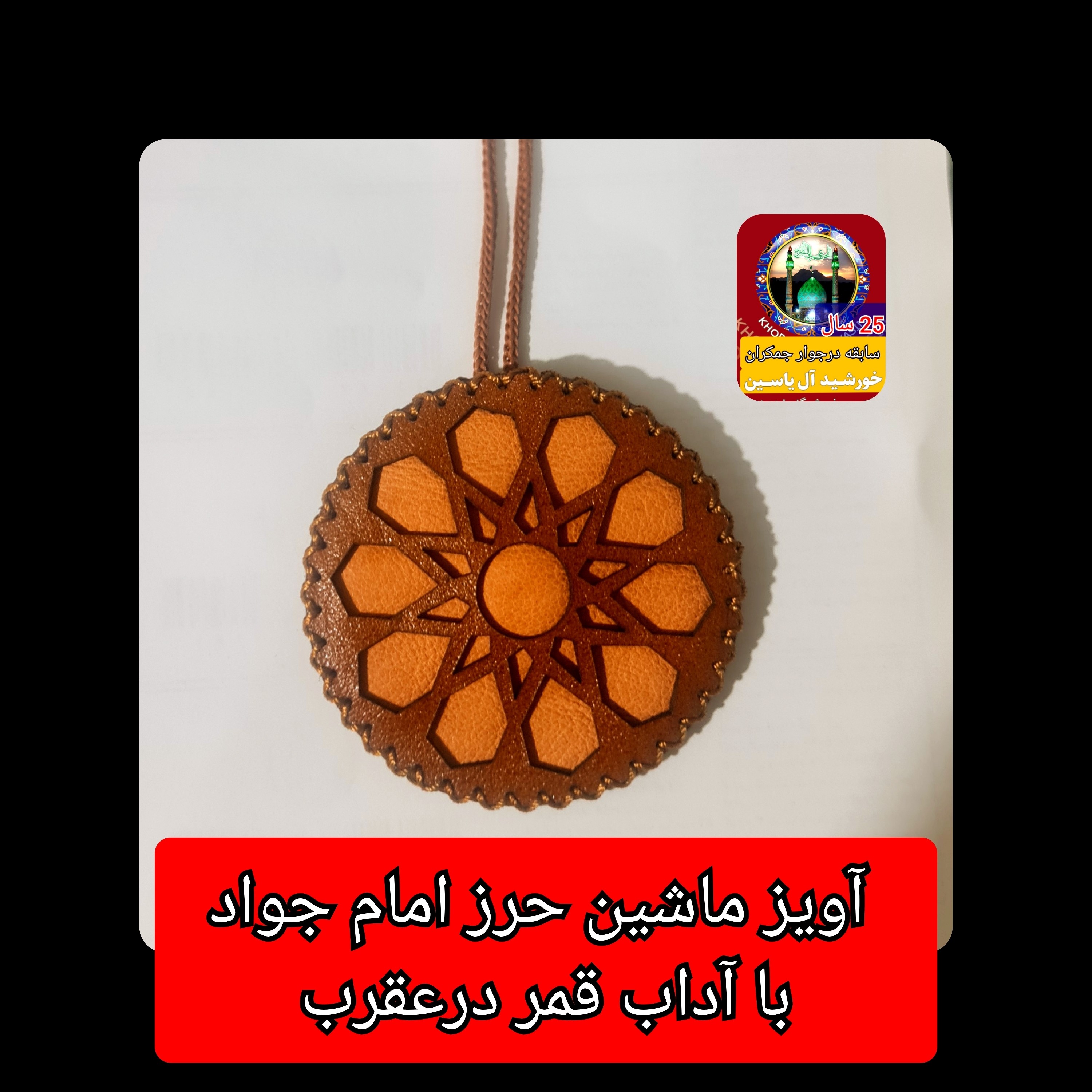 آویز ماشین