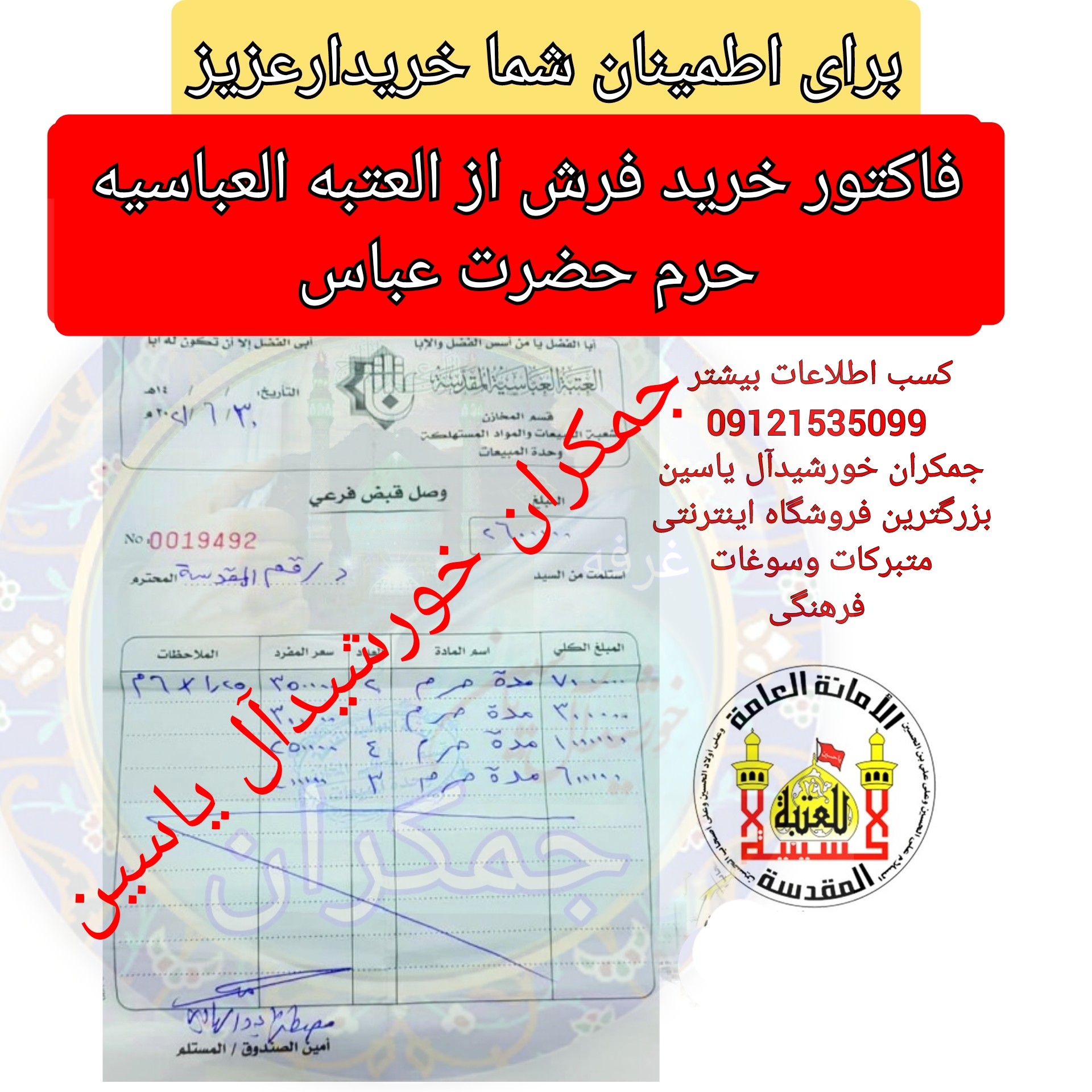 سوغات کربلا فرش متبرک حرم حضرت عباس باسند بارکد اصالت کالا (ارسال رایگان )