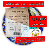 نگین انگشتر سنگ حرم حضرت عباس همراه با فاکتور اصالت کالا از عتبه( سایز بزرگ 20 عالی ) همراه هدیه مهر حرم امام حسین کربلا