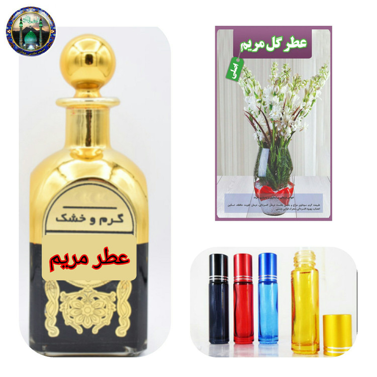 عطر گل مریم 100 صدرصد اصلی درمانی ( با جعبه مخمل ) عطرگل مریم