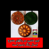 آویز ماشین حرز امام جواد (با آداب قمر درعقرب اصلی حرز امام جواد