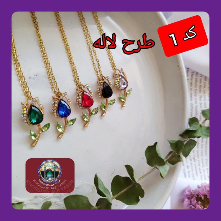 گردنبند زنانه انتخاب طرح و رنگ دلخواه