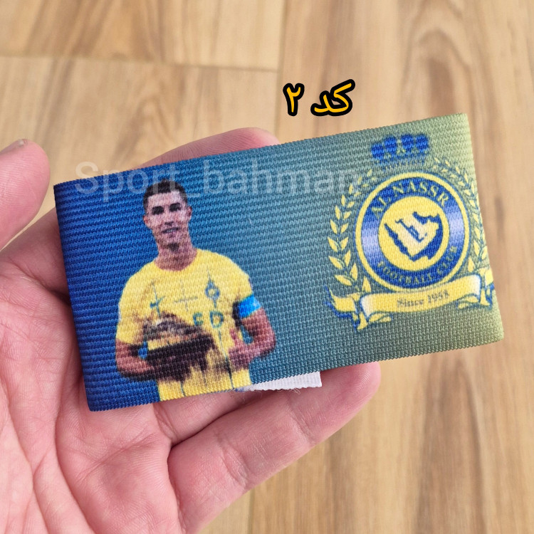 بازوبند کاپیتانی رونالدو النصر