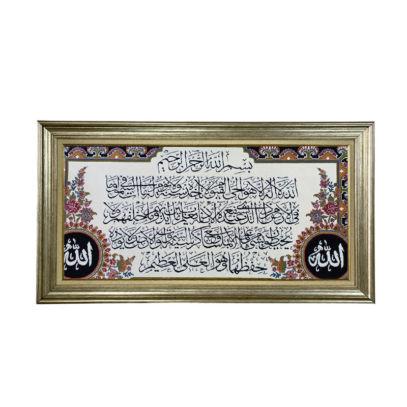 تابلو فرش ماشینی طرح دستبافت مدل آیت الکرسی کد 8554