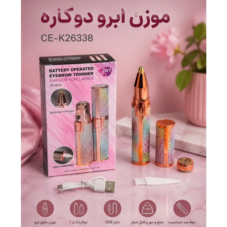 شیور صورت زنانه و ابرو و بینی