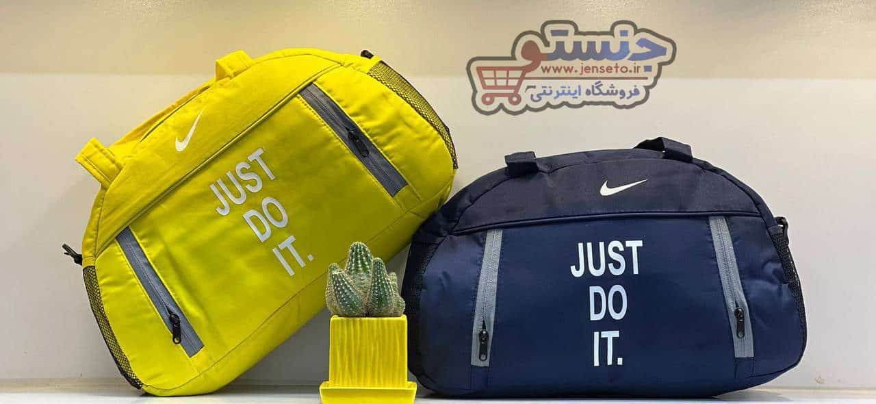 ساک ورزشی اسپرت just do it نایک کد 1015