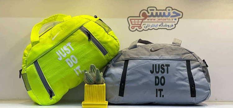 ساک ورزشی اسپرت just do it نایک کد 1015