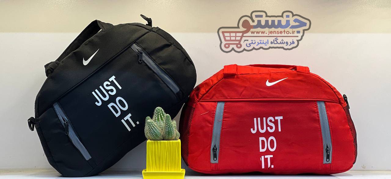 ساک ورزشی اسپرت just do it نایک کد 1015