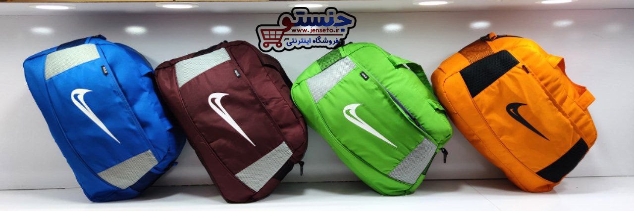 ساک ورزشی زنانه و مردانه نایک nike اسپرت کد 1079