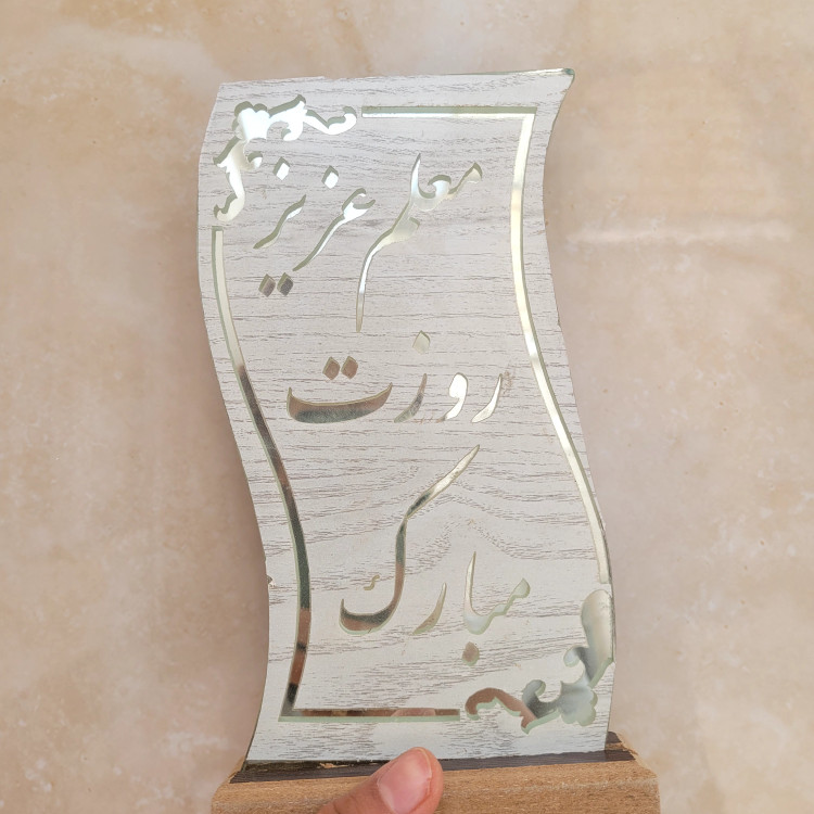 تندیس روز معلم