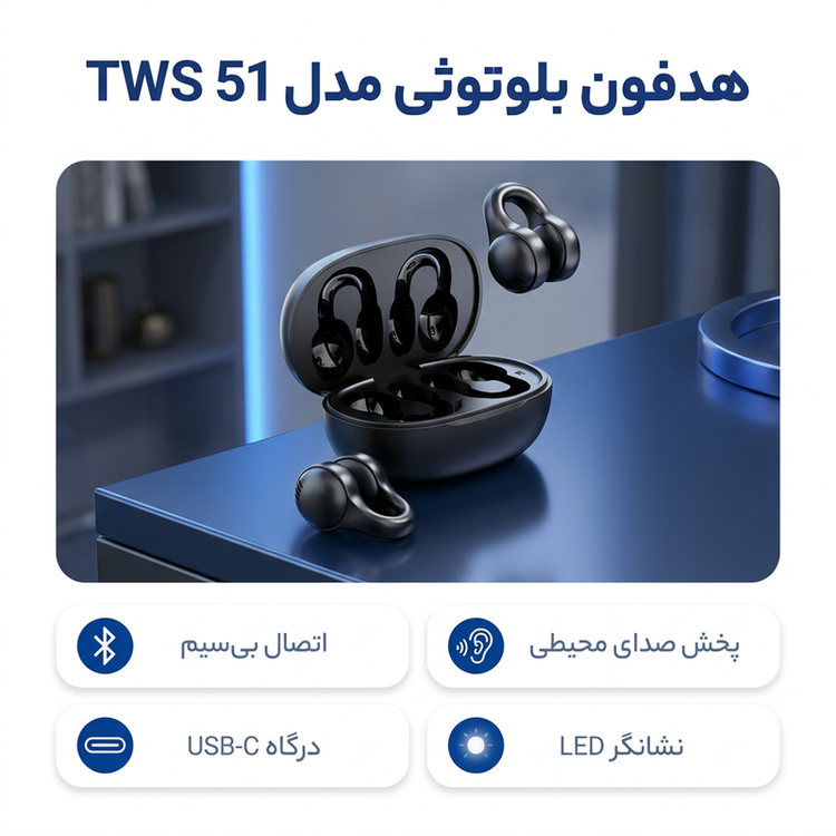 هدفون بلوتوثی مدل TWS 51