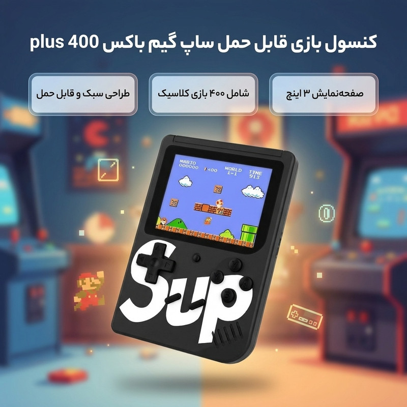 کنسول بازی قابل حمل ساپ گیم باکس مدل plus 400