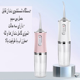 دستگاه شست و شوی دهان و دندان مدل 6886-Oral Irrigator