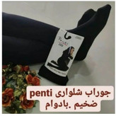 جوراب شلواری زنانه خارجی مارک پنتی اصل 280 ضخیم فری سایز فول کشه از سایز 40 تا سایز 46 میخوره به هر سایزی ارسال رایگان