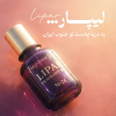 عطر زنانه لیپار با رایحه گرم وشیرین حجم 50 میل اکسترا د پرفیوم از برند عطریانی