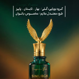 عطر زنانه سیمرغ 50میل اکسترا د پرفیوم از برند عطریانی