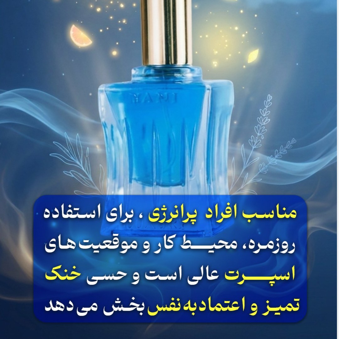 عطر سیلور میست از کالکشن ماه شب چهاردهم از عطریانی