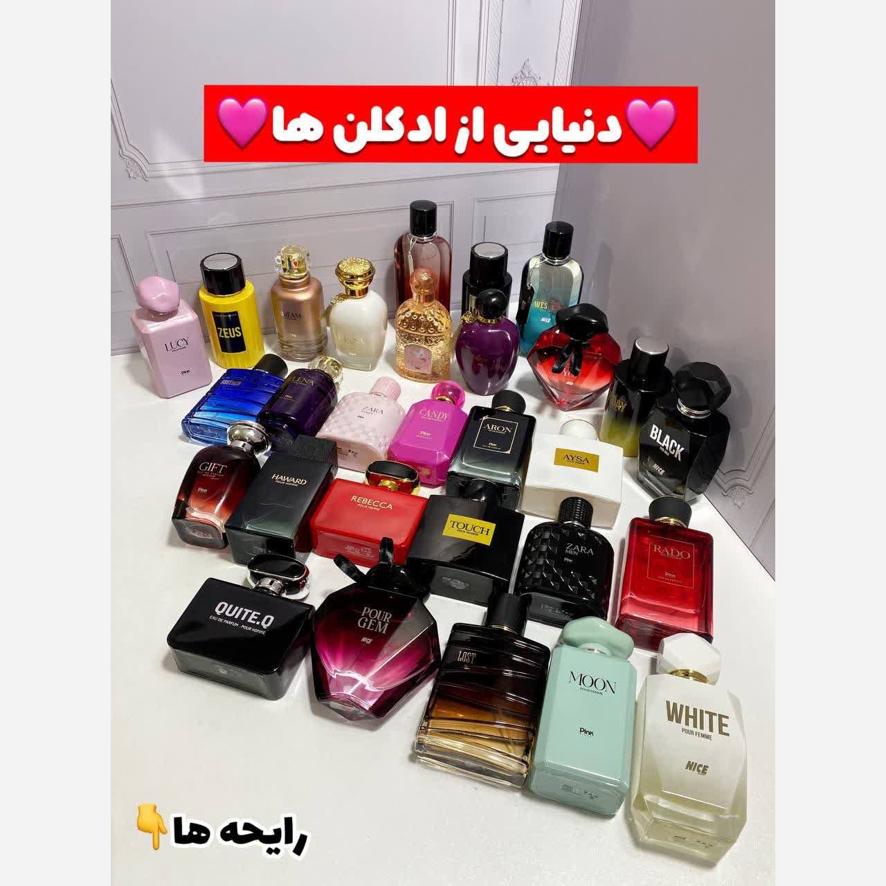 ادکلن های شرکتی اورجینال کیفیت تضمینی